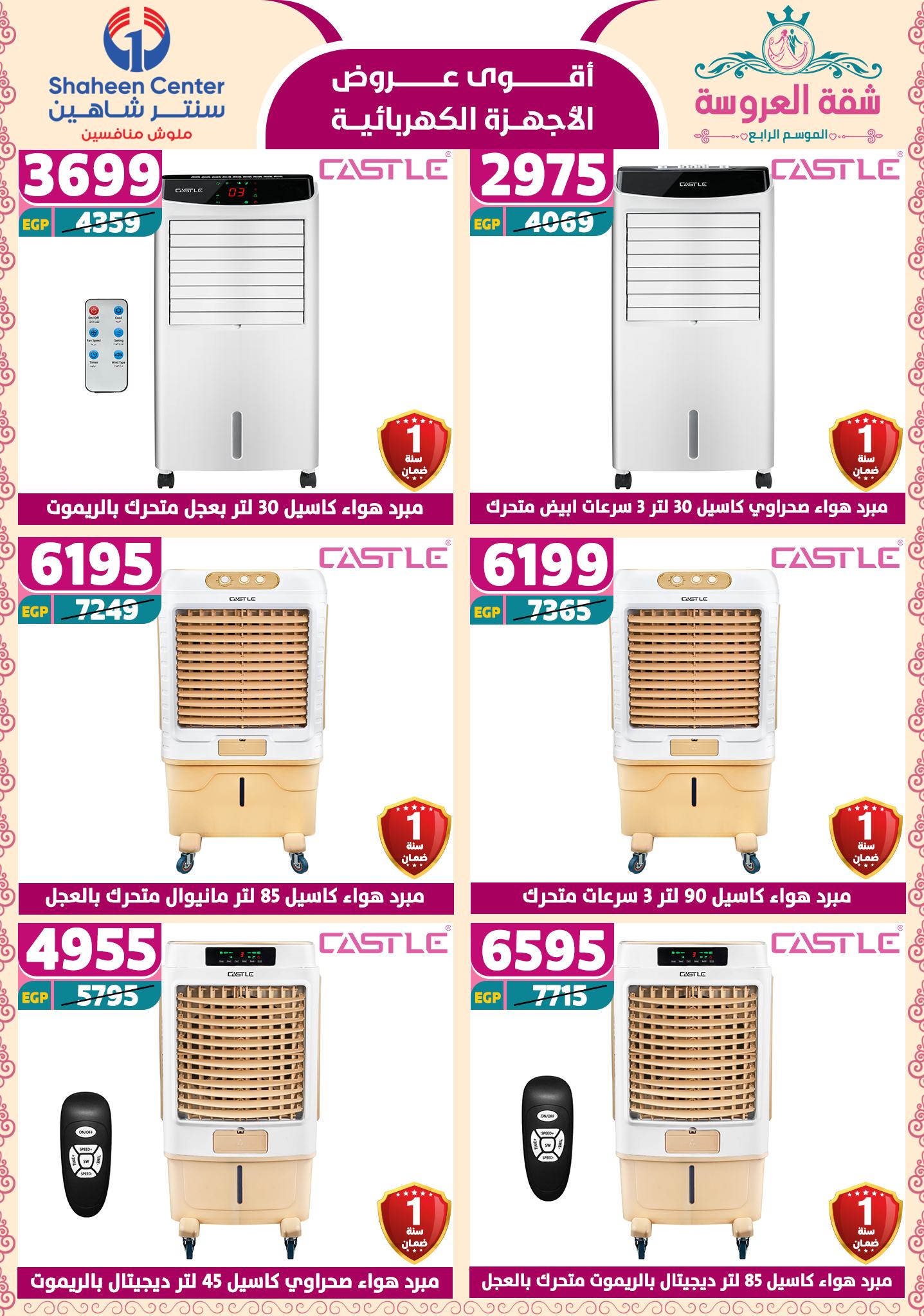 shaheen-center offers from 29may to 7may 2025 عروض سنتر شاهين من 29 مايو حتى 7 مايو 2025 صفحة رقم 163